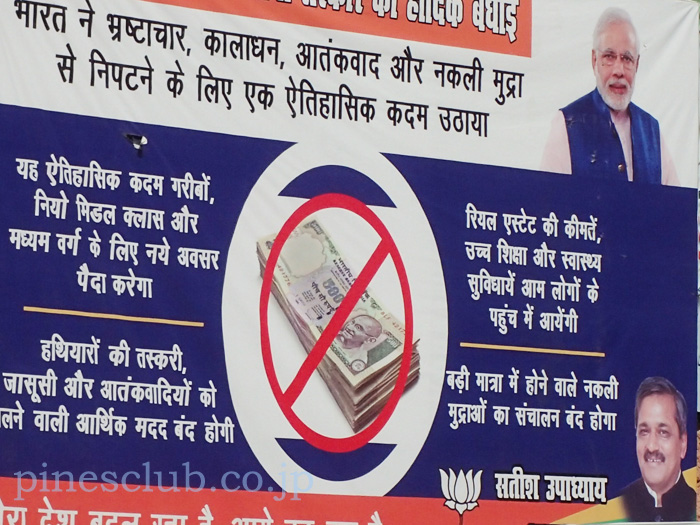 インドの高額紙幣廃止の看板